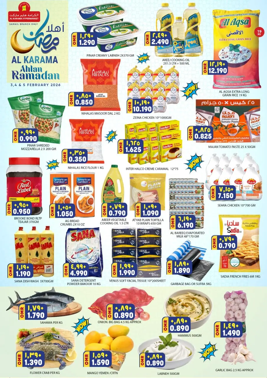 عروض الكرامة هايبر ماركت عمان من 3 حتى 5 فبراير 2026 عروض اهلا رمضان