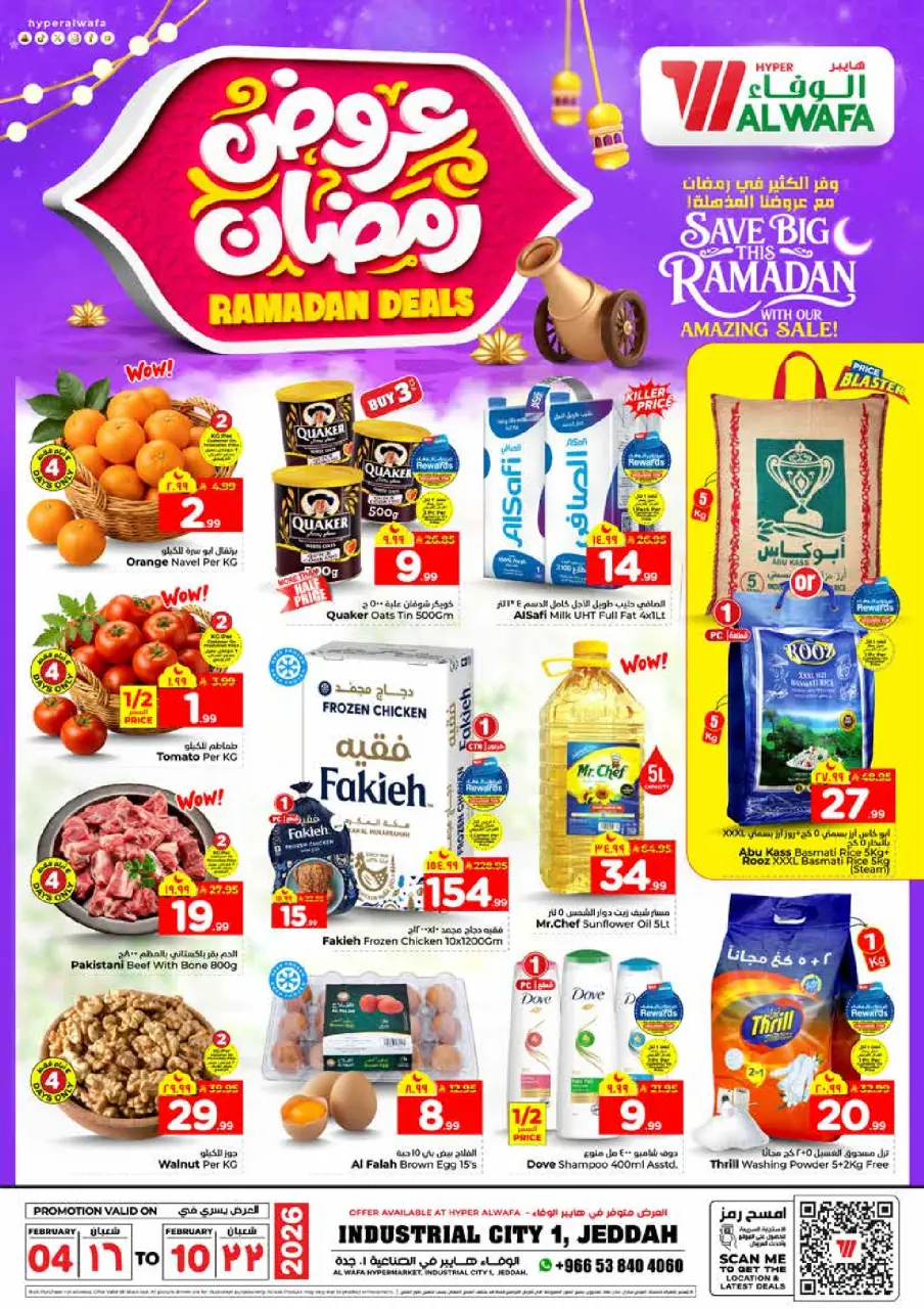 عروض الوفاء هايبر ماركت  جدة  من 4 حتى 10 فبراير 2026 عروض رمضان