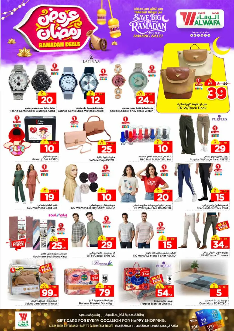 Ofertas de Hipermercado Al Wafa  Khurais  de 4 a 10 febrero Ofertas de Ramadán - Página 30