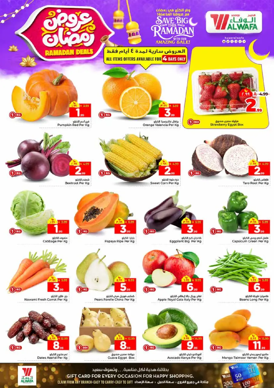 Ofertas de Hipermercado Al Wafa  Dammam  de 4 a 10 febrero Ofertas de Ramadán - Página 2