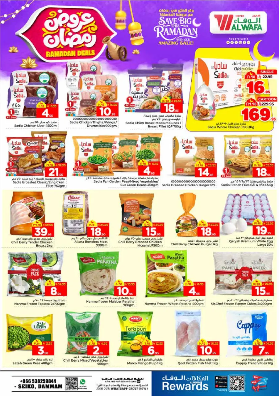 Ofertas de Hipermercado Al Wafa  Dammam  de 4 a 10 febrero Ofertas de Ramadán - Página 13