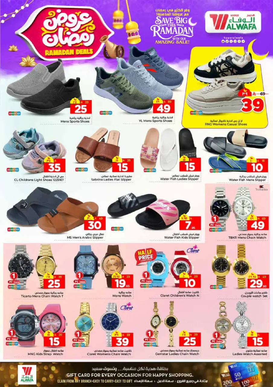 Ofertas de Hipermercado Al Wafa  Dammam  de 4 a 10 febrero Ofertas de Ramadán - Página 28