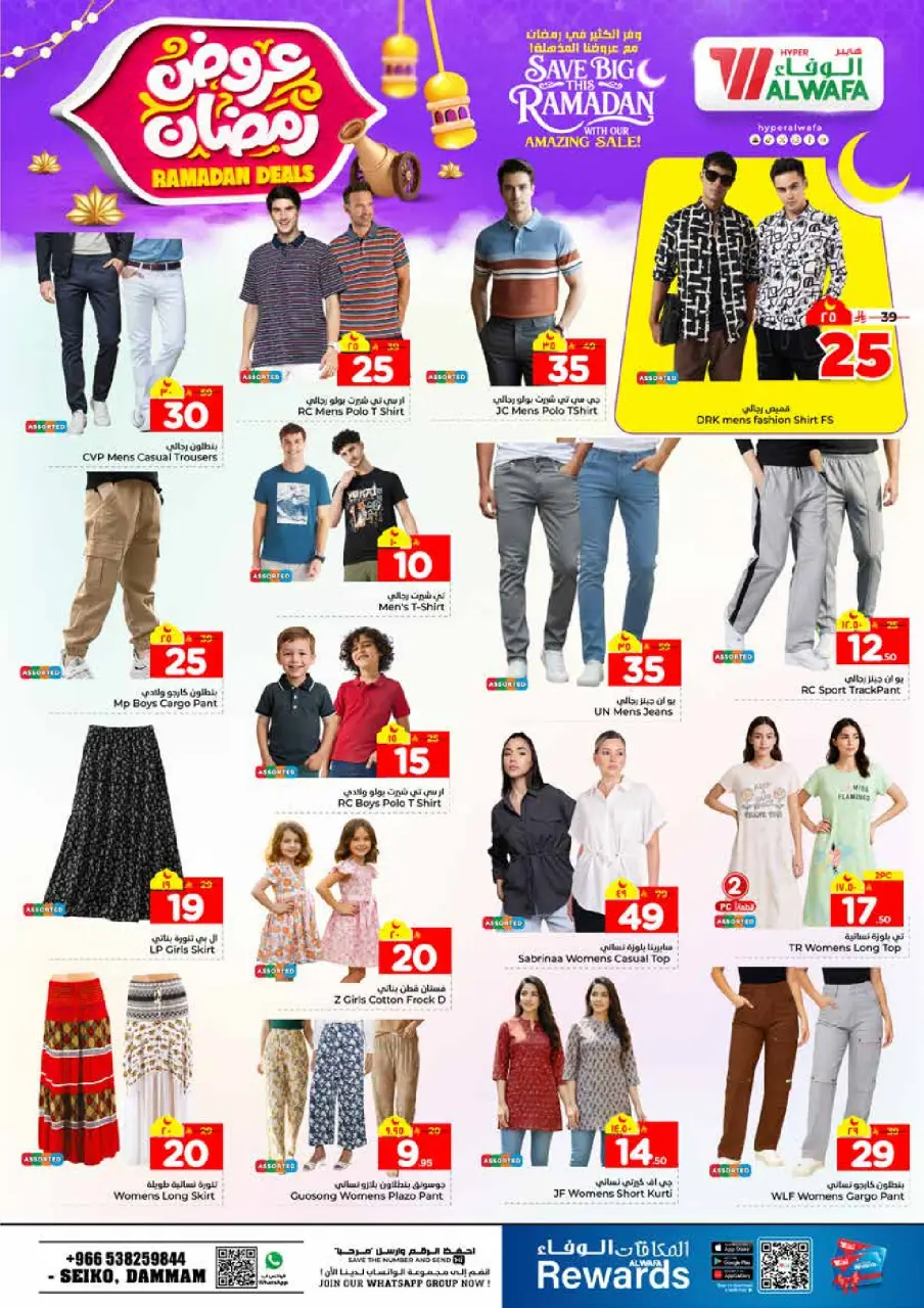 Ofertas de Hipermercado Al Wafa  Dammam  de 4 a 10 febrero Ofertas de Ramadán - Página 29