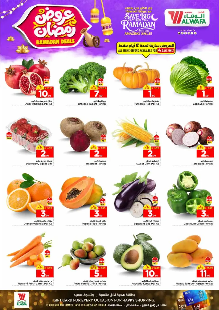 Ofertas de Hipermercado Al Wafa  Riad y Al Kharj  de 4 a 10 febrero Ofertas de Ramadán - Página 2