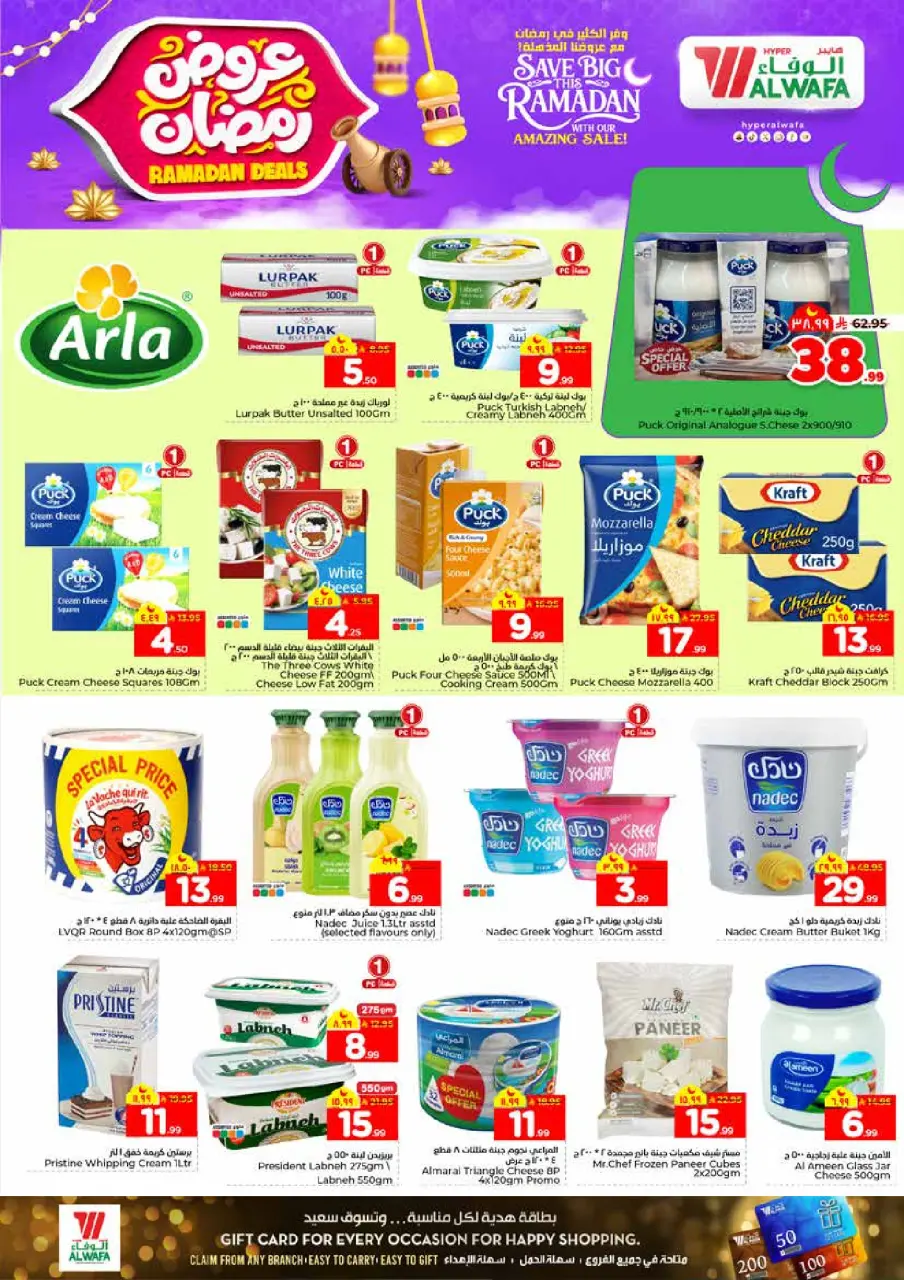 Ofertas de Hipermercado Al Wafa  Riad y Al Kharj  de 4 a 10 febrero Ofertas de Ramadán - Página 13