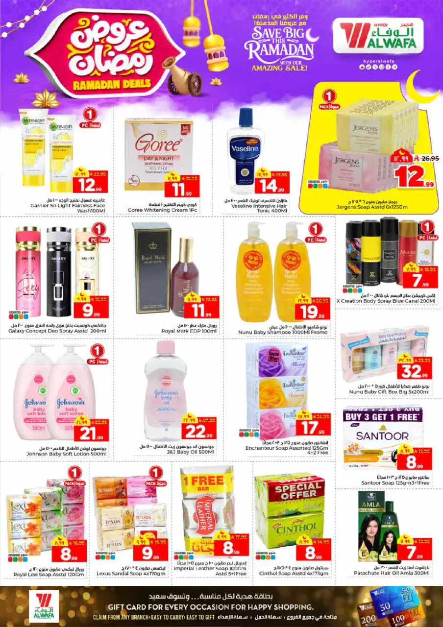 Ofertas de Hipermercado Al Wafa  Riad y Al Kharj  de 4 a 10 febrero Ofertas de Ramadán - Página 18