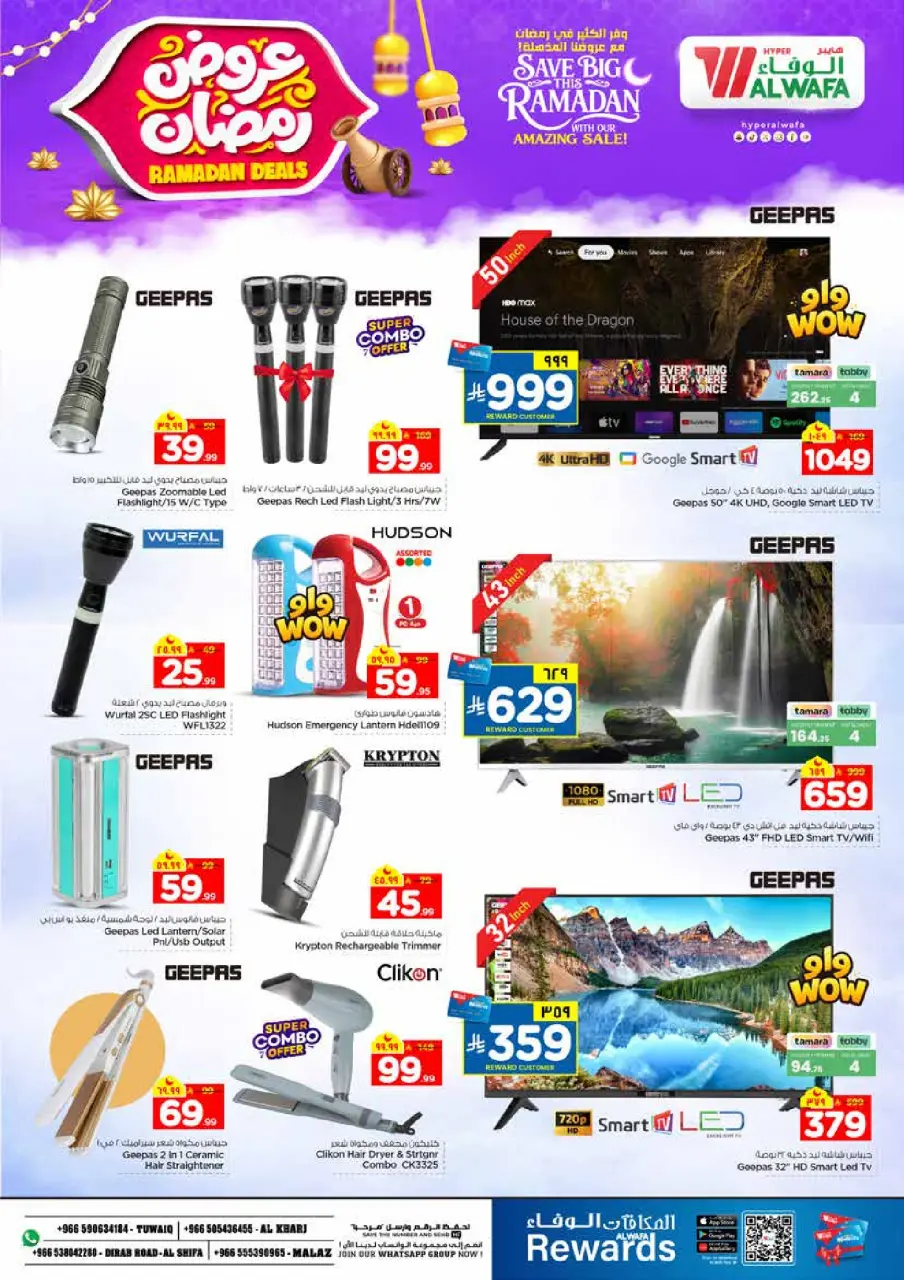 Ofertas de Hipermercado Al Wafa  Riad y Al Kharj  de 4 a 10 febrero Ofertas de Ramadán - Página 31