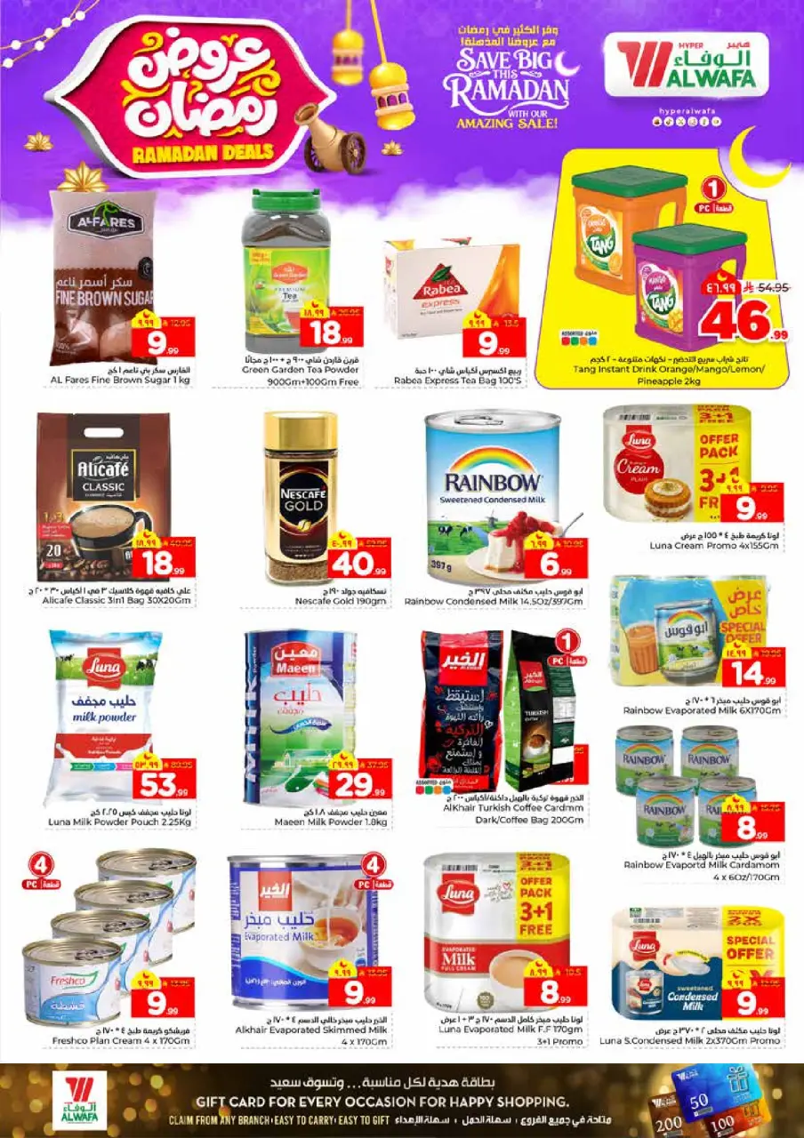 Ofertas de Hipermercado Al Wafa  Riad y Al Kharj  de 4 a 10 febrero Ofertas de Ramadán - Página 7