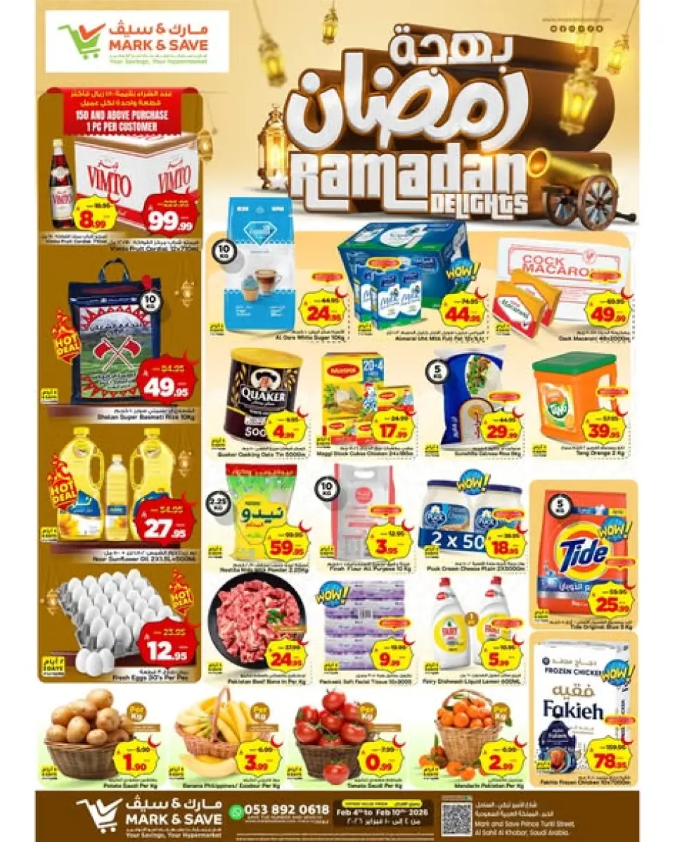 عروض مارك اند سيف  الخبر  من 4 حتى 10 فبراير 2026 عروض بهجة رمضان