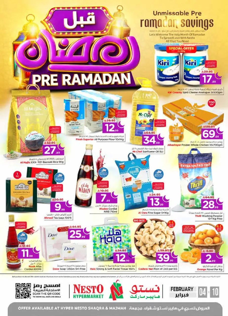 عروض نستو  شقراء و المجمعة  من 4 حتى 10 فبراير 2026 عروض قبل رمضان