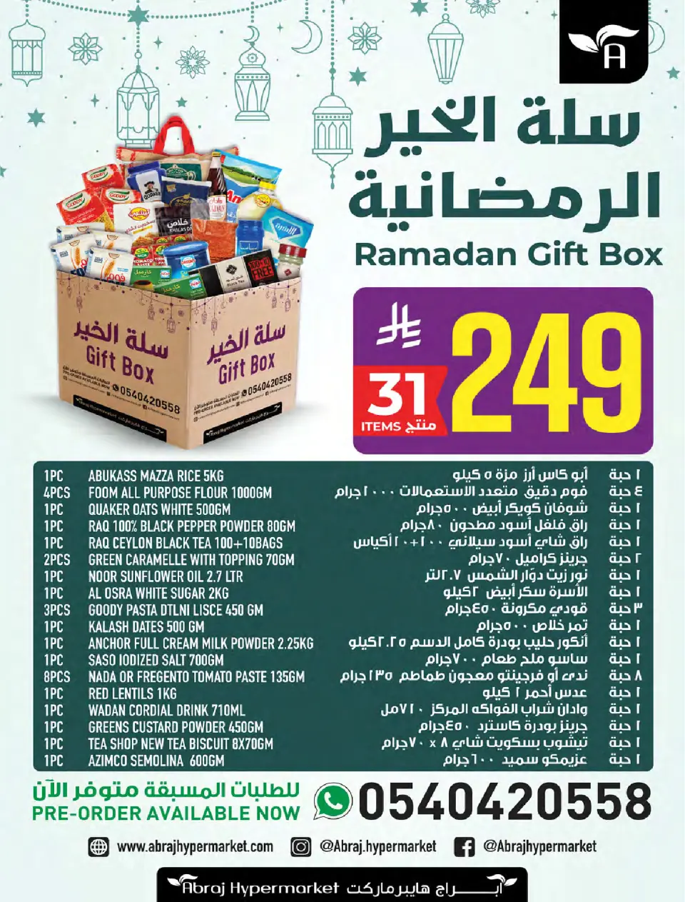 Ofertas de Hipermercado Abraj Arabia Saudita de 4 a 10 febrero 2026 Ramadán con Precios Más Bajos - Página 2