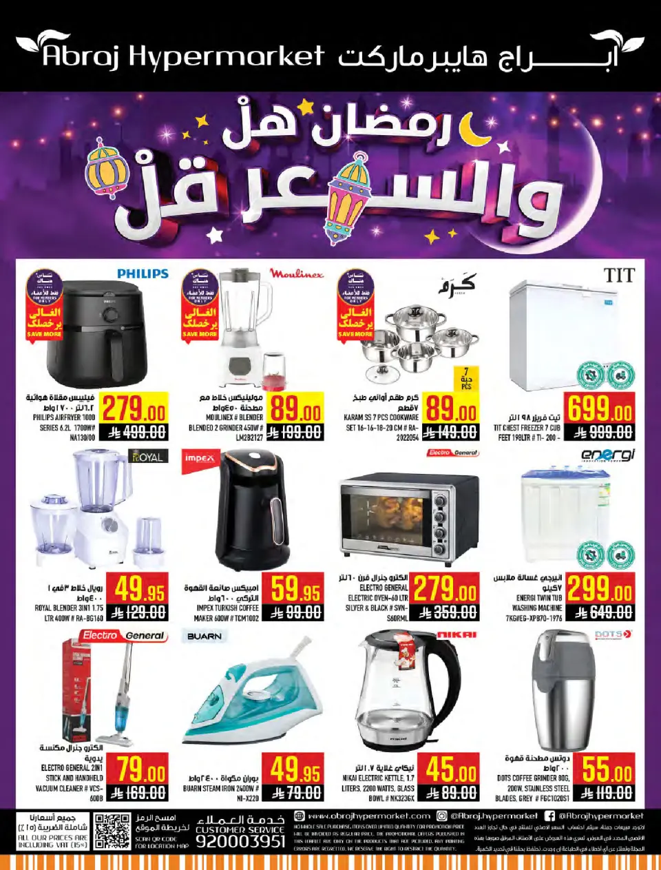 Ofertas de Hipermercado Abraj Arabia Saudita de 4 a 10 febrero 2026 Ramadán con Precios Más Bajos - Página 67