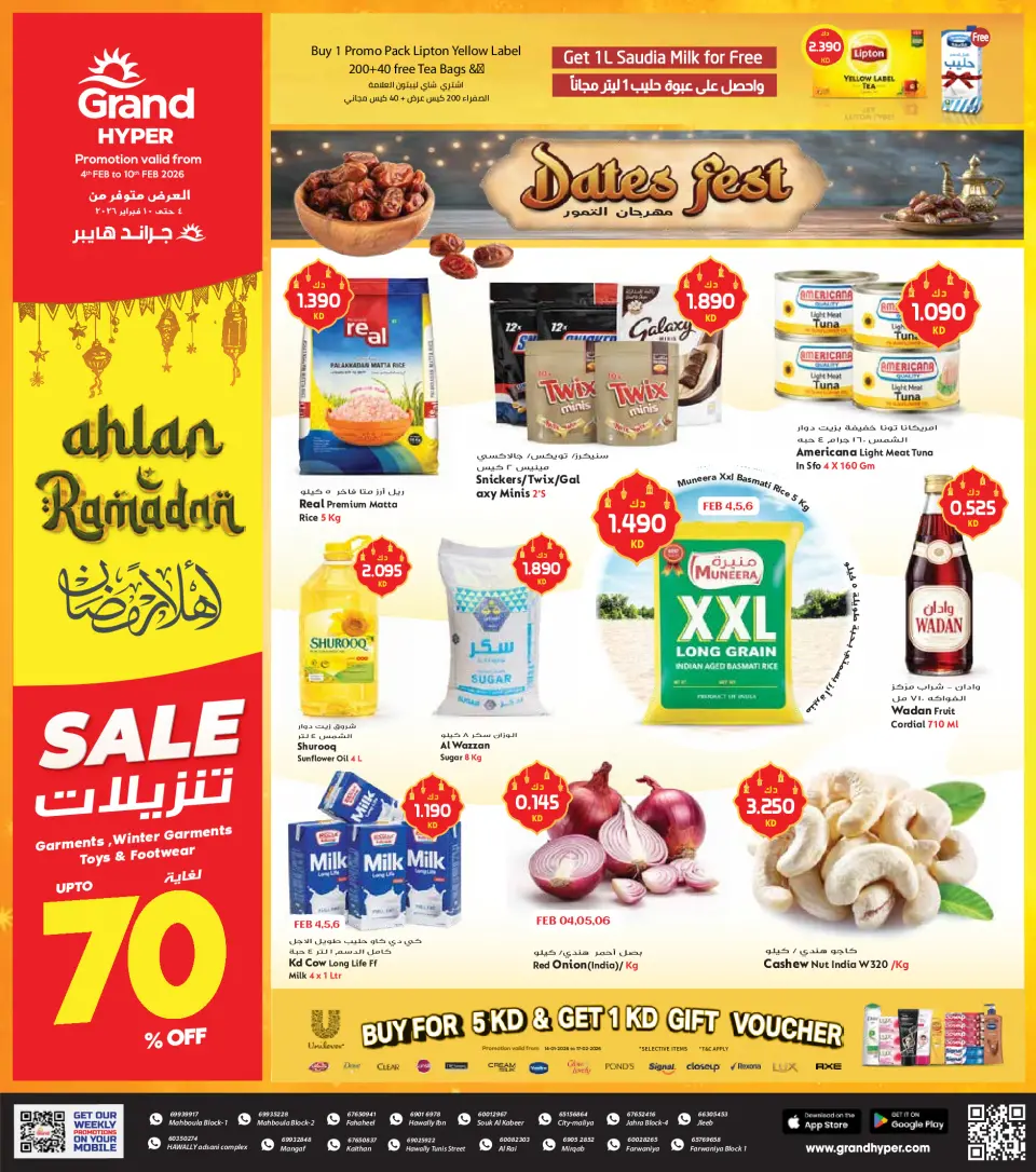 عروض جراند هايبر ماركت الكويت من 4 حتى 10 فبراير 2026 عروض أهلا رمضان