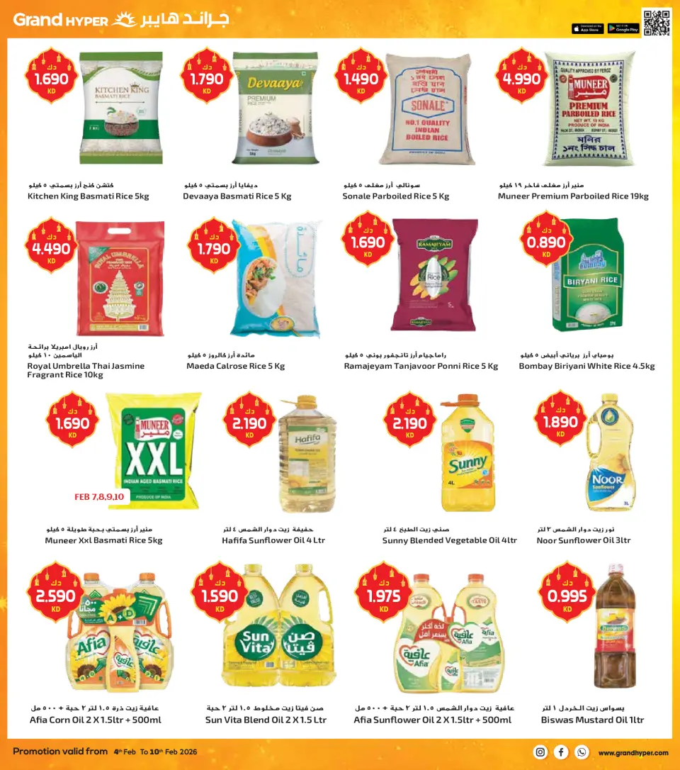 Grand Hypermarket Kuwait Offers from 4 to 10 February 2026 AHLAN RAMADAN - Page 11