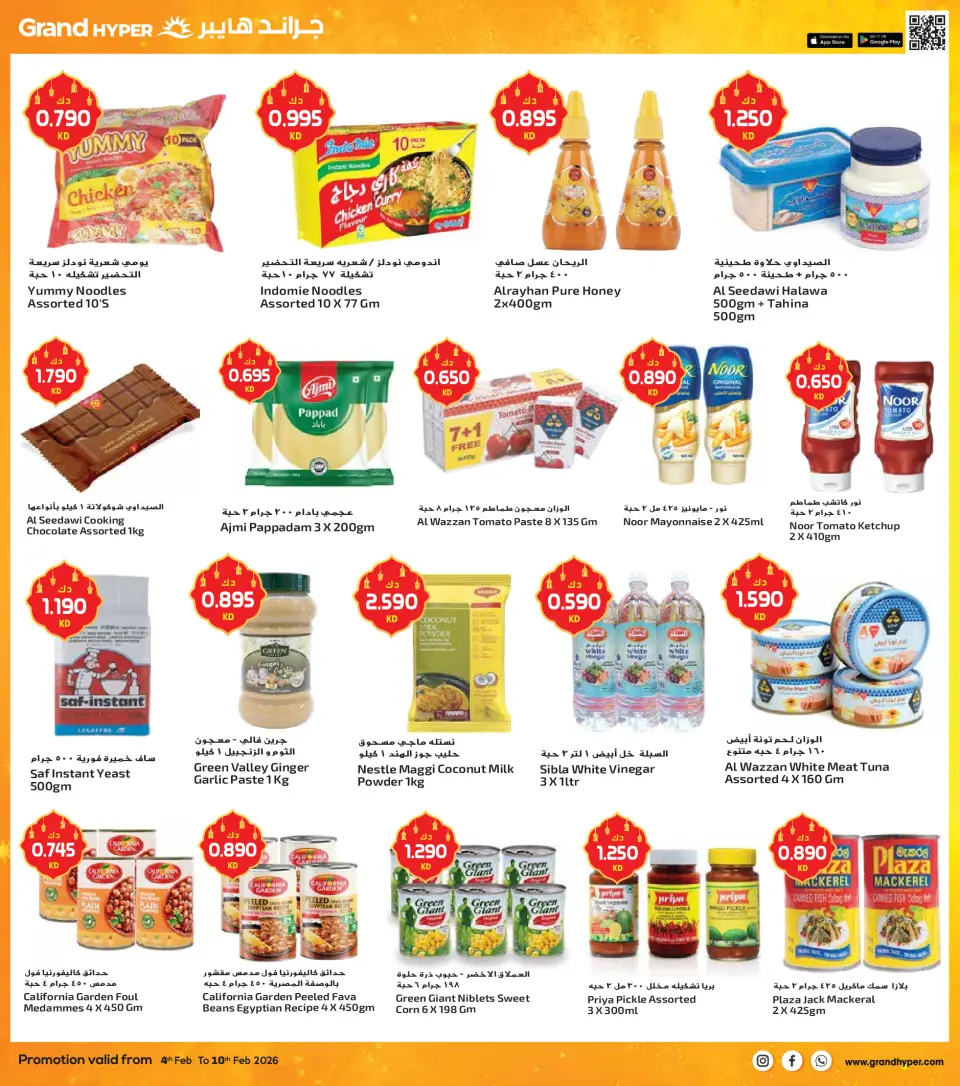 Grand Hypermarket Kuwait Offers from 4 to 10 February 2026 AHLAN RAMADAN - Page 17