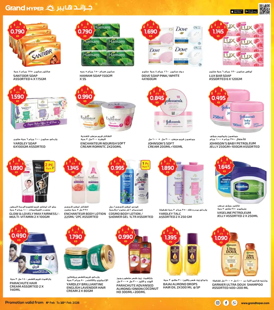 Grand Hypermarket Kuwait Offers from 4 to 10 February 2026 AHLAN RAMADAN - Page 22