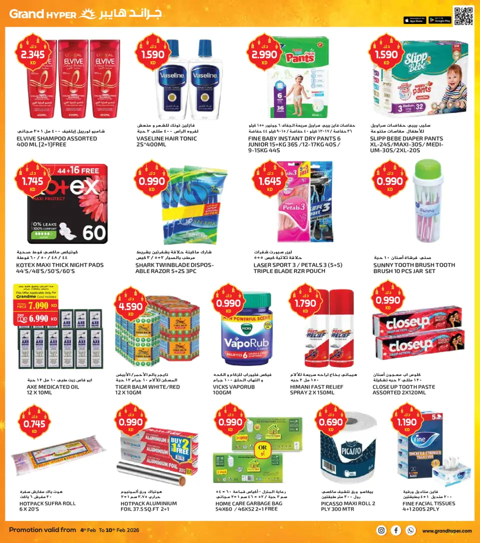 Grand Hypermarket Kuwait Offers from 4 to 10 February 2026 AHLAN RAMADAN - Page 23