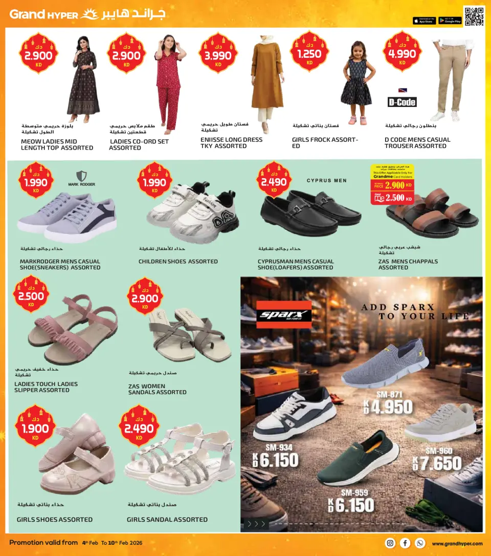 Grand Hypermarket Kuwait Offers from 4 to 10 February 2026 AHLAN RAMADAN - Page 25