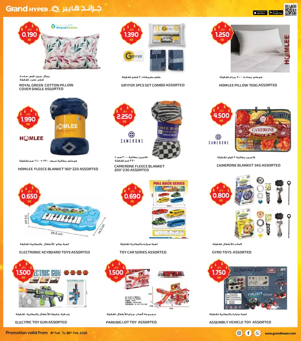 Grand Hypermarket Kuwait Offers from 4 to 10 February 2026 AHLAN RAMADAN - Page 26