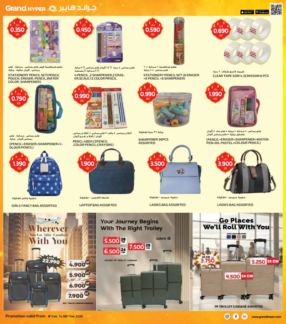 Grand Hypermarket Kuwait Offers from 4 to 10 February 2026 AHLAN RAMADAN - Page 27