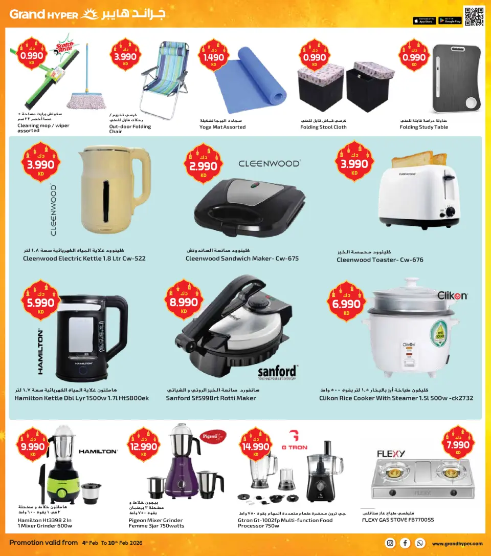 Grand Hypermarket Kuwait Offers from 4 to 10 February 2026 AHLAN RAMADAN - Page 30