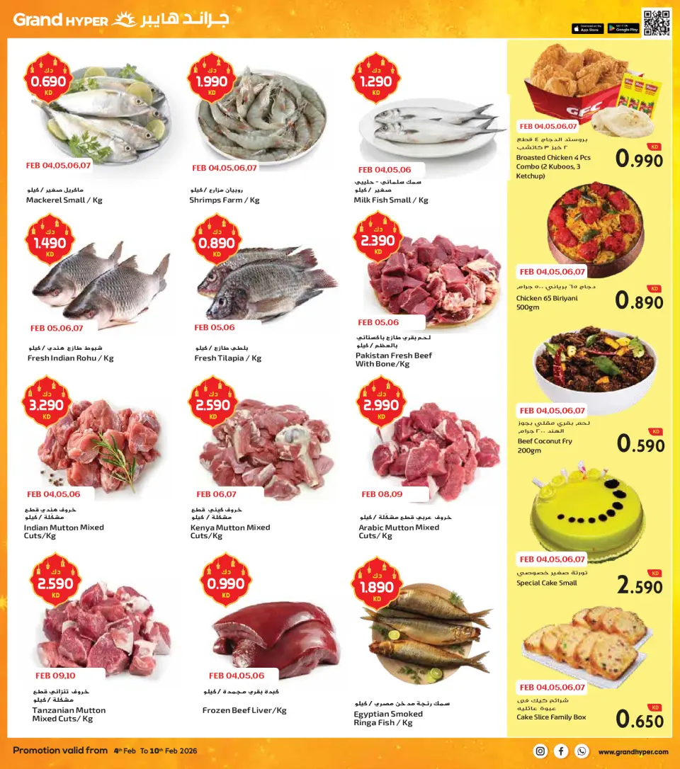 Grand Hypermarket Kuwait Offers from 4 to 10 February 2026 AHLAN RAMADAN - Page 4
