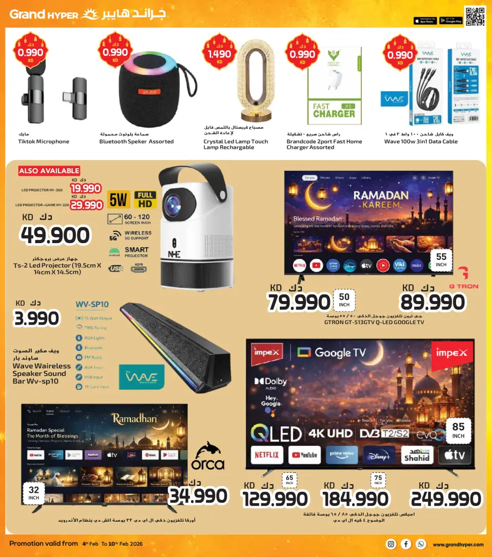 Grand Hypermarket Kuwait Offers from 4 to 10 February 2026 AHLAN RAMADAN - Page 37