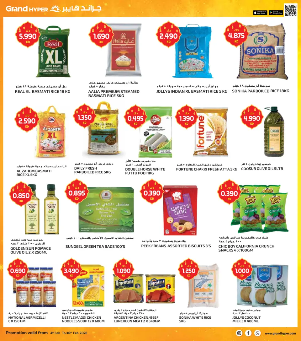 Grand Hypermarket Kuwait Offers from 4 to 10 February 2026 AHLAN RAMADAN - Page 8