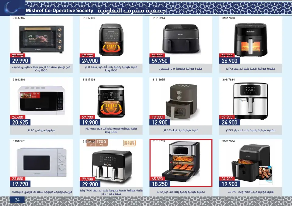 Ofertas de cooperativa Mishref Kuwait de 4 a 24 febrero 2026 Ofertas del Festival de Ramadán - Página 25