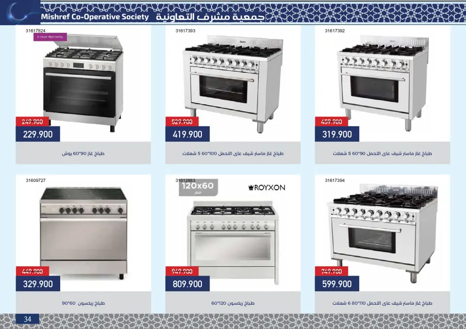 Ofertas de cooperativa Mishref Kuwait de 4 a 24 febrero 2026 Ofertas del Festival de Ramadán - Página 35