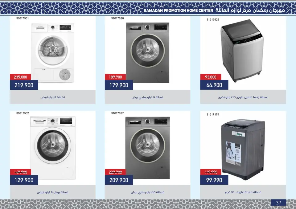 Ofertas de cooperativa Mishref Kuwait de 4 a 24 febrero 2026 Ofertas del Festival de Ramadán - Página 38