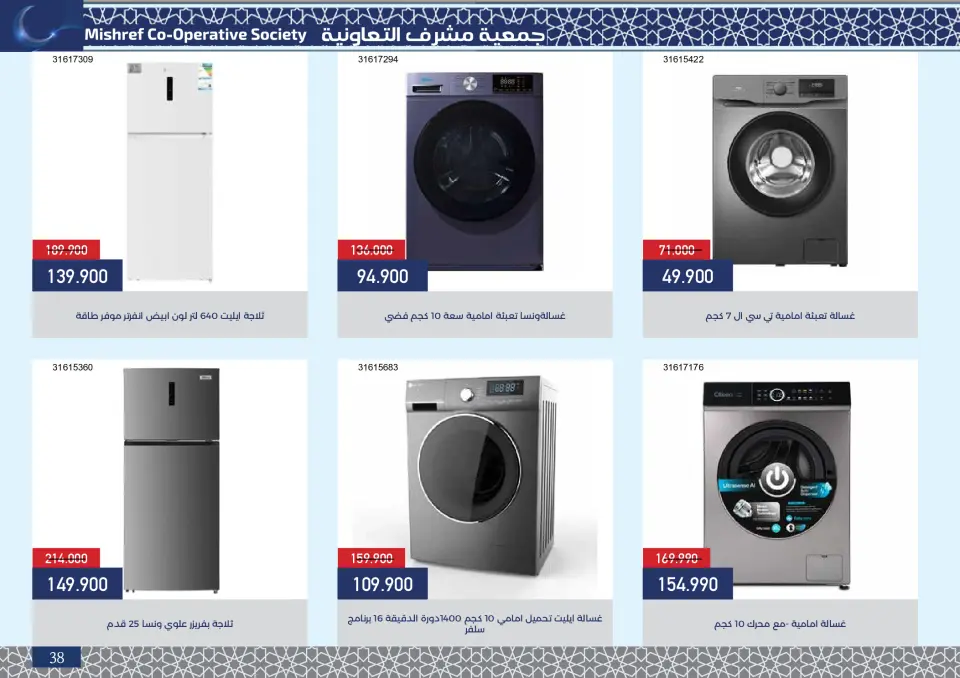 Ofertas de cooperativa Mishref Kuwait de 4 a 24 febrero 2026 Ofertas del Festival de Ramadán - Página 39