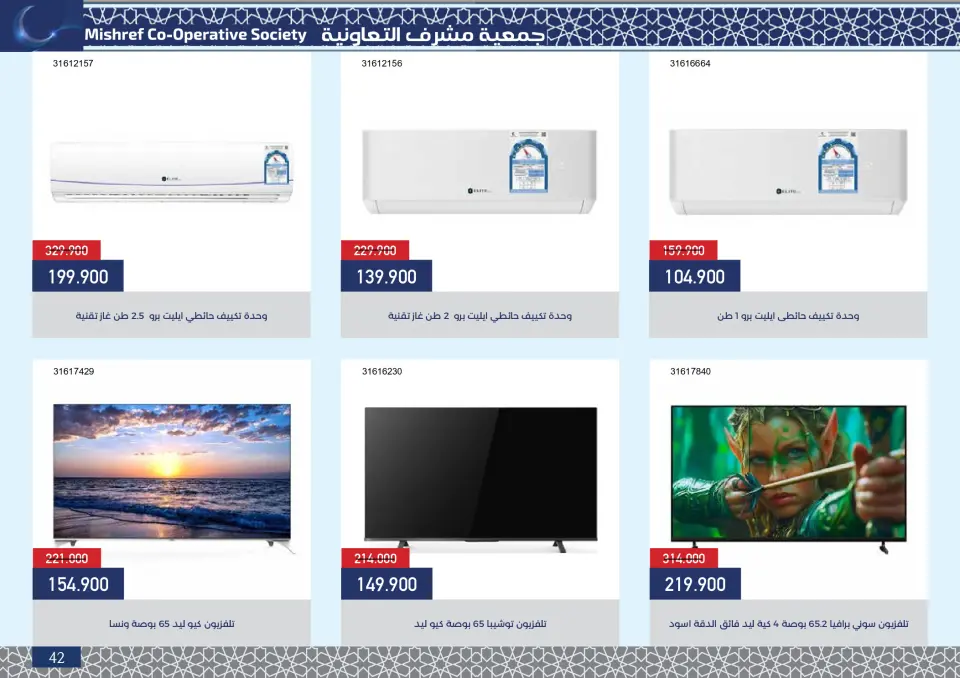 Ofertas de cooperativa Mishref Kuwait de 4 a 24 febrero 2026 Ofertas del Festival de Ramadán - Página 43