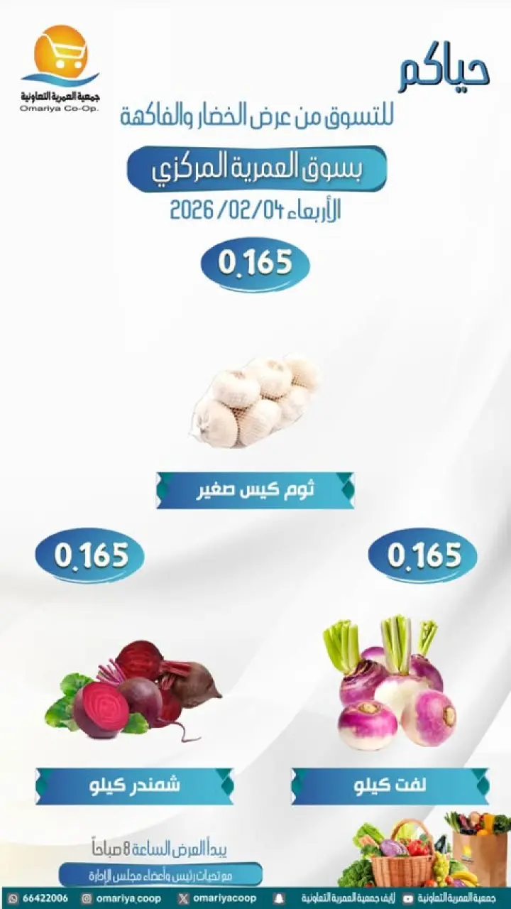 Omariya co-op Kuwait Offers Wednesday 4 February Vegetable and fruit offers - Page 3