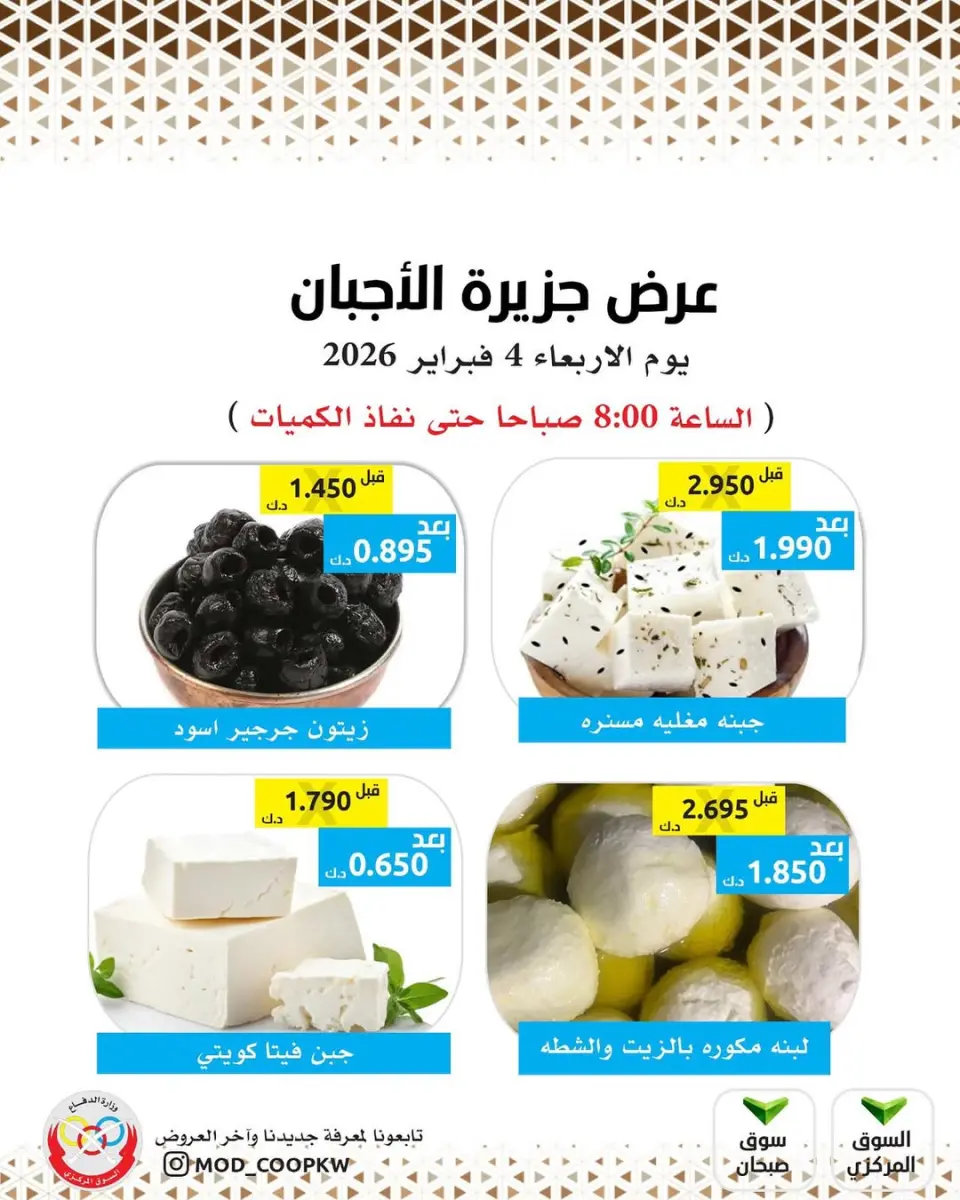 Mod co-op Kuwait Offers Wednesday 4 February Cheese offers