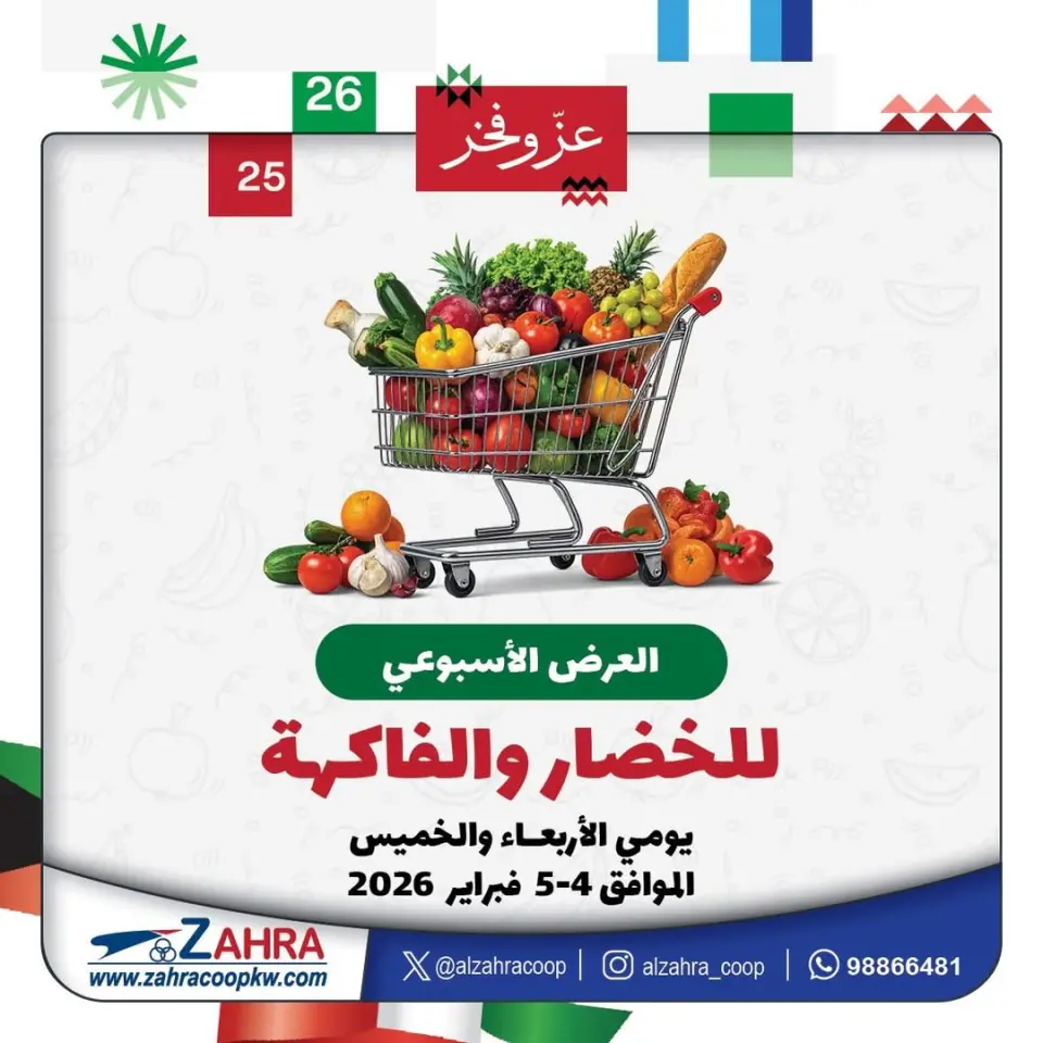 Ofertas de Al Zahraa co-op Kuwait de 4 a 5 febrero 2026 Ofertas de frutas y verduras