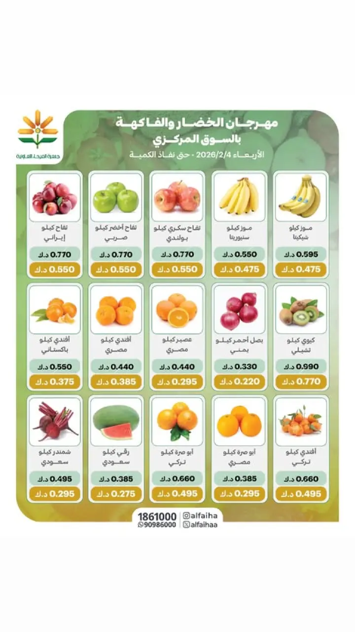 Alfaihaa co-op Kuwait Offers Wednesday 4 February Vegetable and fruit offers - Page 2