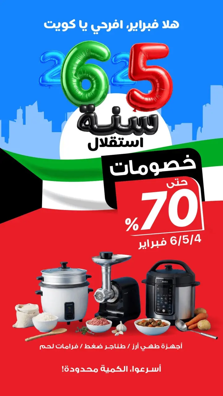 Best Al Yousifi Kuwait Offers from 4 to 6 February 2026 Independence Day celebration deals