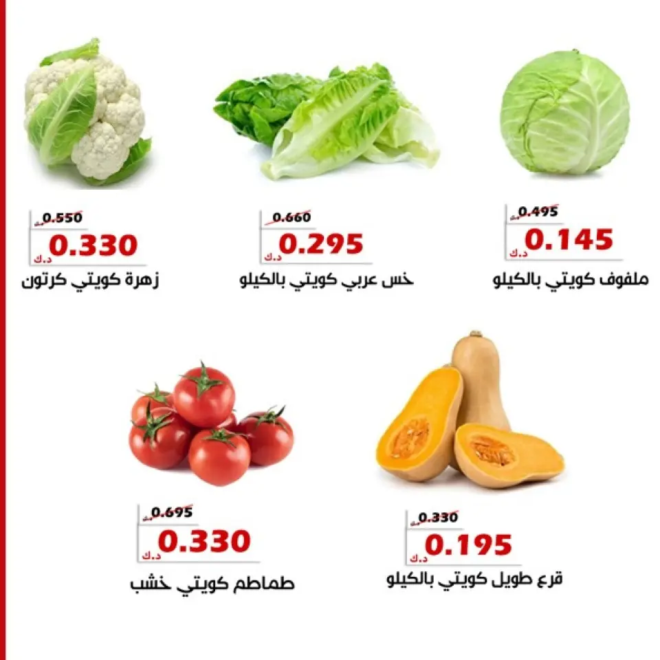 Offres Coopérative d'Al Khalidiya Koweït de 3 à 4 février 2026 Offre de fruits et légumes - Page 8