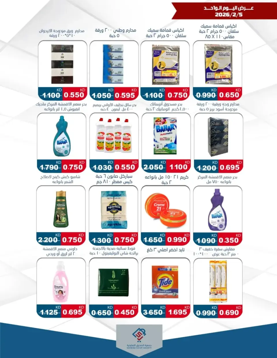 Ofertas de cooperativa alsiddeeq Kuwait jueves 5 febrero oferta de un dia - Página 3