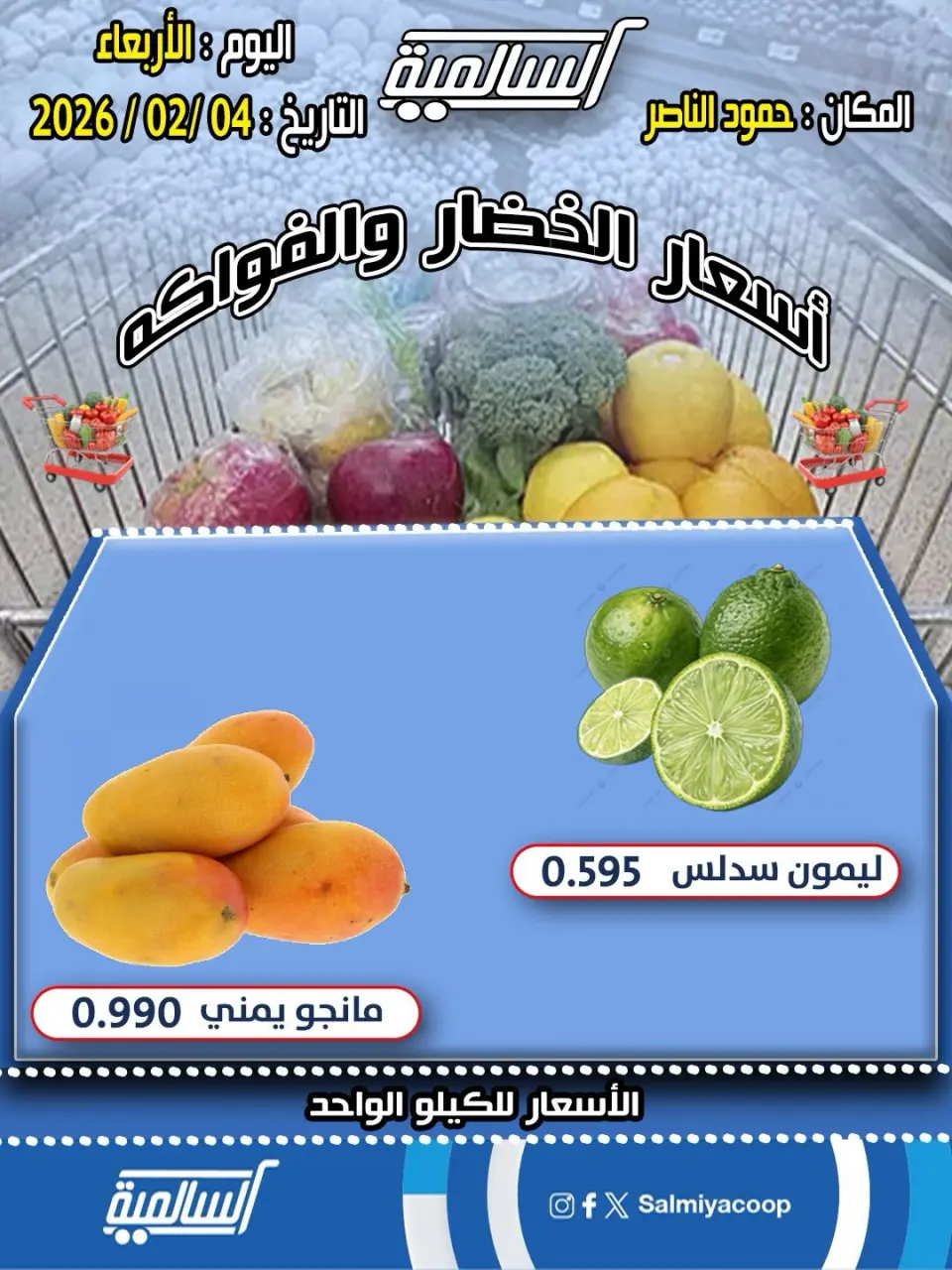 Salmiya co-op Kuwait Offers Wednesday 4 February Vegetable and fruit offers - Hamoud Al Nasser branch - Page 3