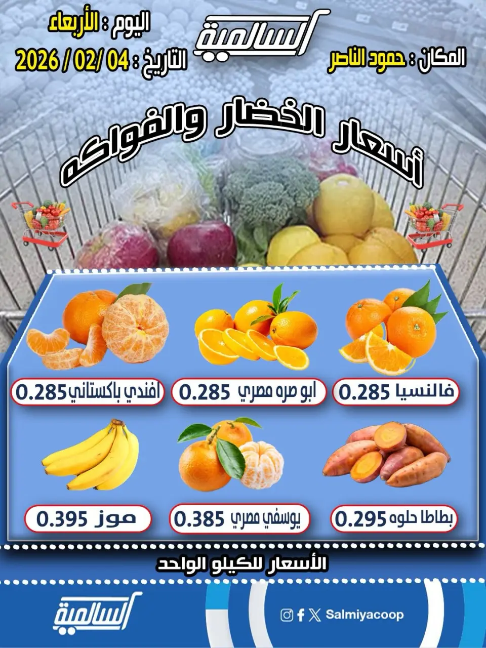 Salmiya co-op Kuwait Offers Wednesday 4 February Vegetable and fruit offers - Hamoud Al Nasser branch - Page 2
