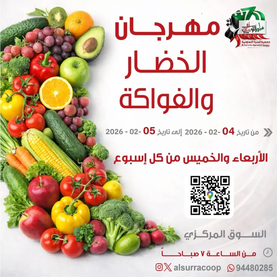 Ofertas de cooperativa Al Surra Kuwait de 4 a 5 febrero 2026 Ofertas del Festival de Frutas y Verduras
