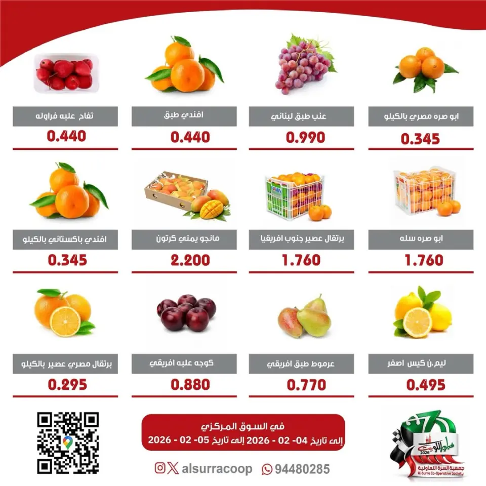 Al Surra coop Kuwait Offers from 4 to 5 February 2026 Vegetable and Fruit Festival Offers - Page 2