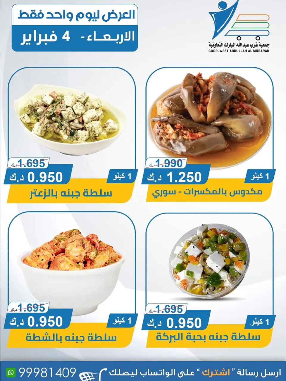Ofertas de cooperativa Abdullah Al Mubarak Kuwait miércoles 4 febrero Ofertas de queso - Página 2