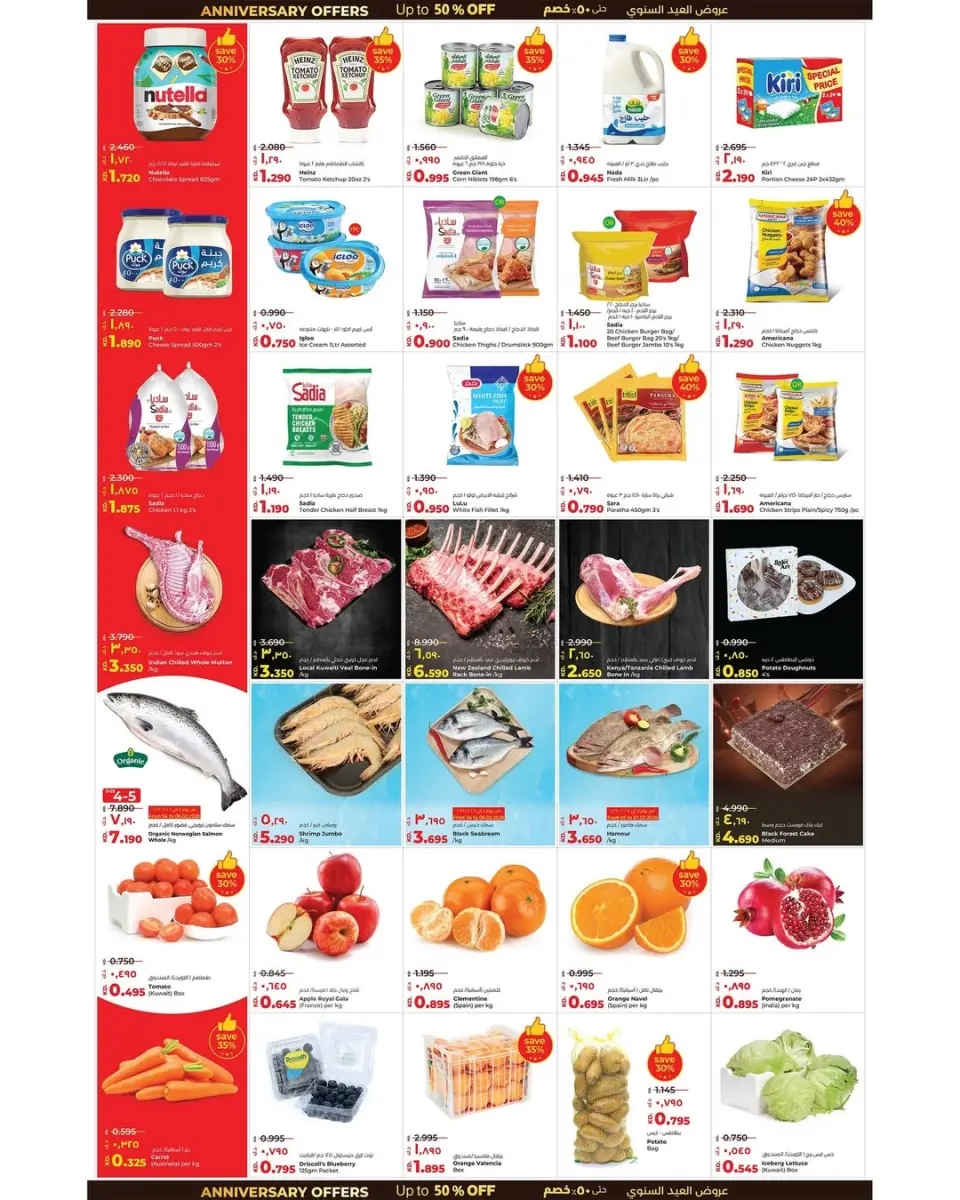 Ofertas de Lulu Hipermercados Qurain  de 4 a 7 febrero Ofertas de aniversario - Página 2