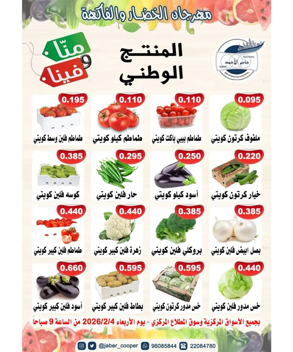 jaber al ahmad co-op Kuwait Offers Wednesday 4 February Vegetable and Fruit Festival Offers