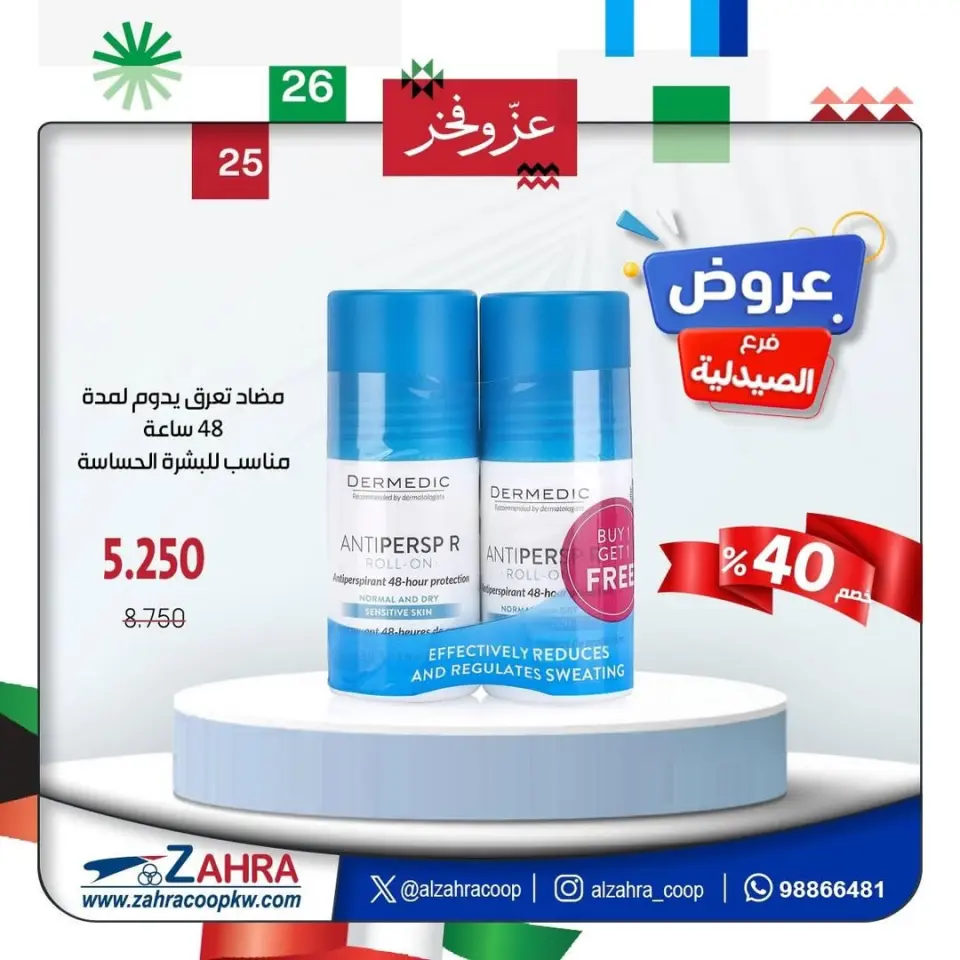 Al Zahraa co-op Kuwait Offers from 4 to 10 February 2026 Pharmacy branch offers - Page 9