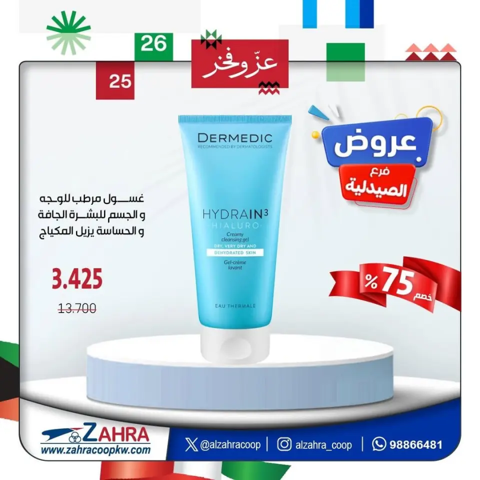 Al Zahraa co-op Kuwait Offers from 4 to 10 February 2026 Pharmacy branch offers - Page 2