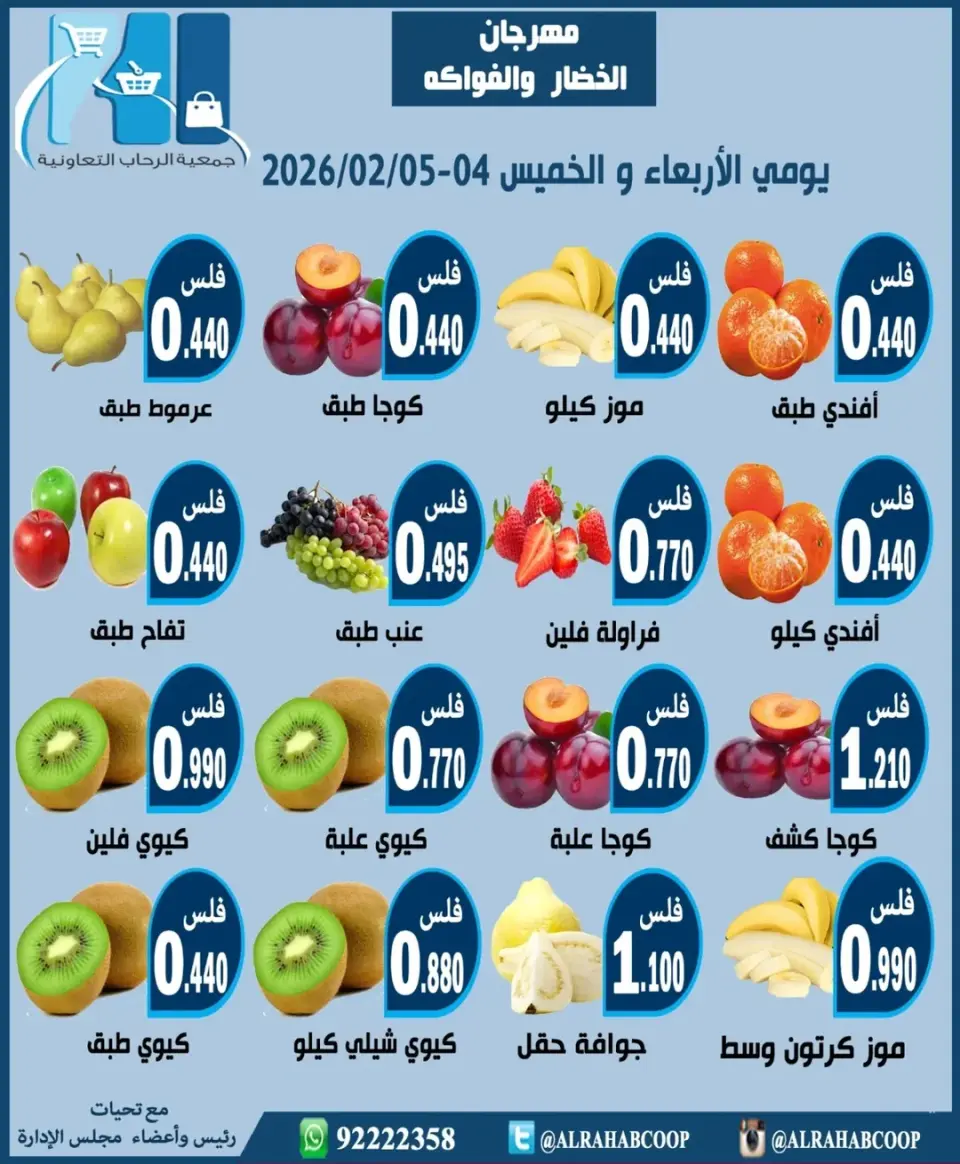 Rehab co-op Kuwait Offers from 4 to 5 February 2026 Vegetable and Fruit Festival Offers - Page 2